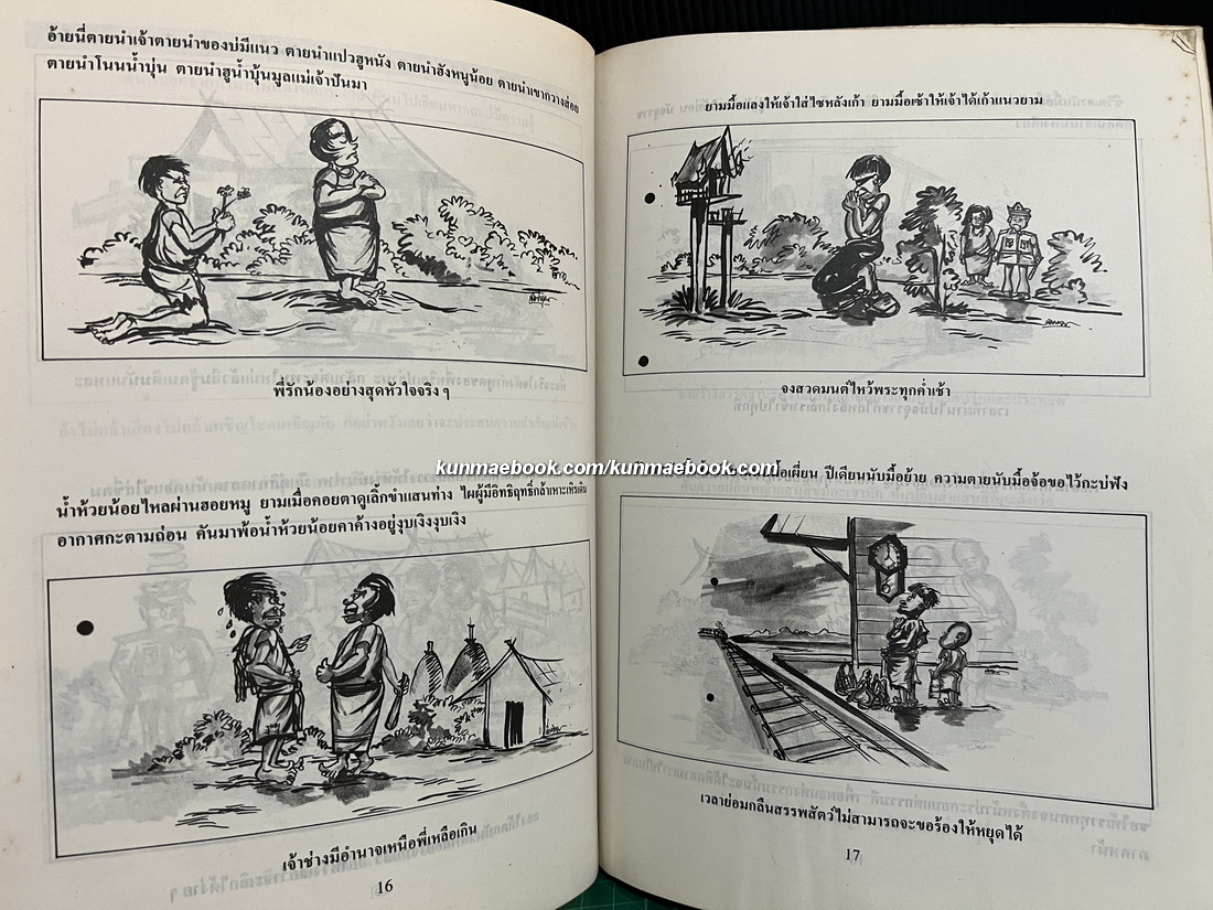 สุภาษิต ' อีสาน ' โดย สามเสี่ยว