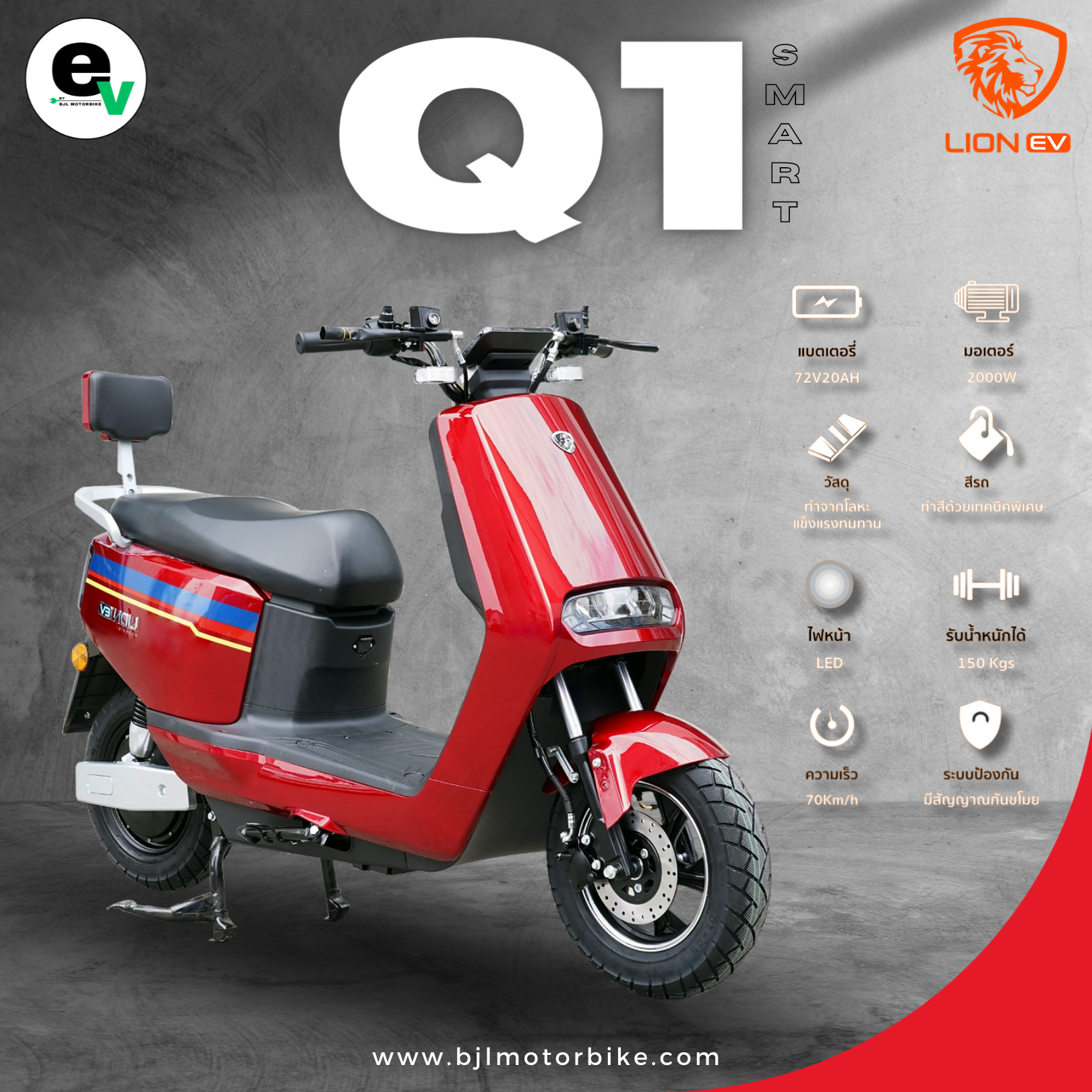 LION Q1 SMART RED