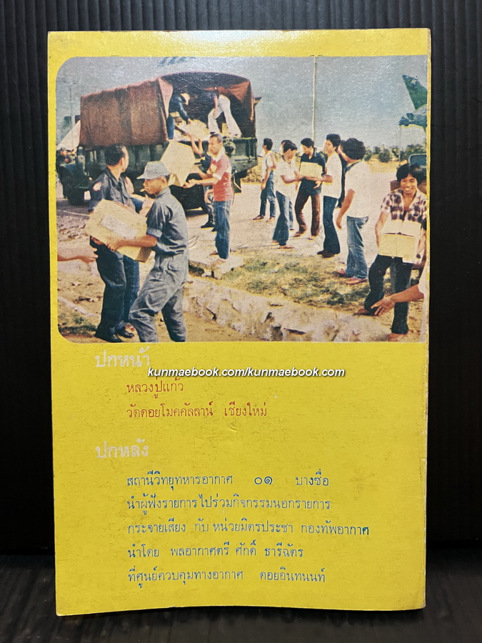 คนเหนือโลก ผลงานของ อนามิส เล่ม 3