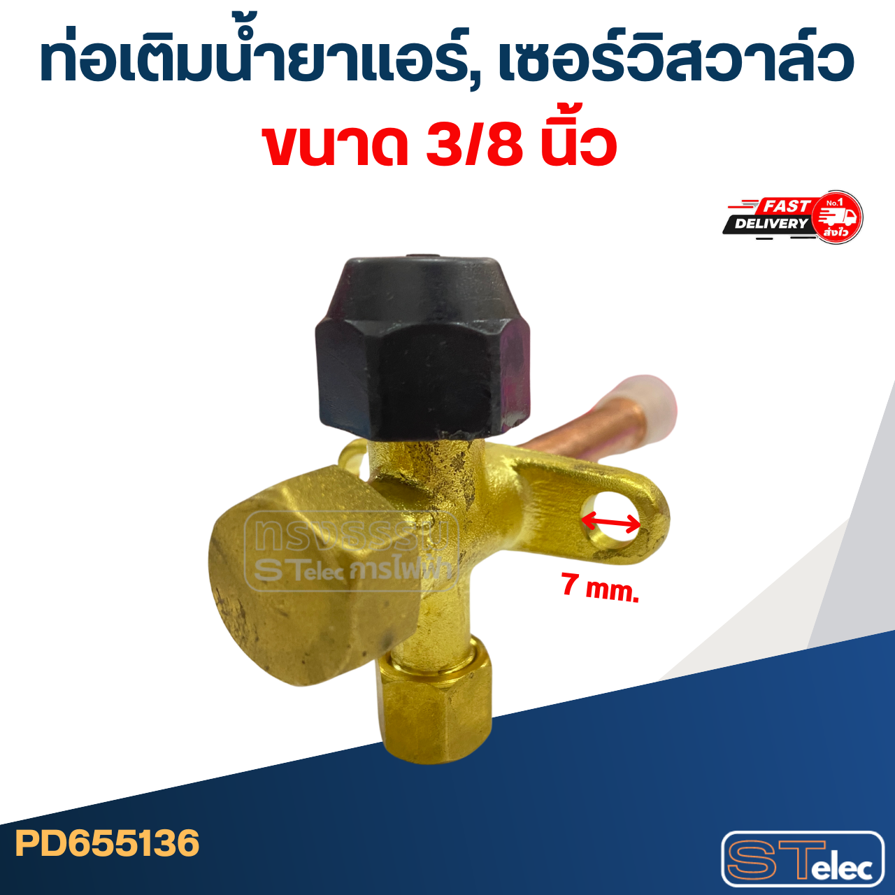 ท่อเติมน้ำยาแอร์, เซอร์วิสวาล์ว ขนาด 1/2, 1/4, 3/4, 3/8, 5/8 นิ้ว อะไหล่แอร์