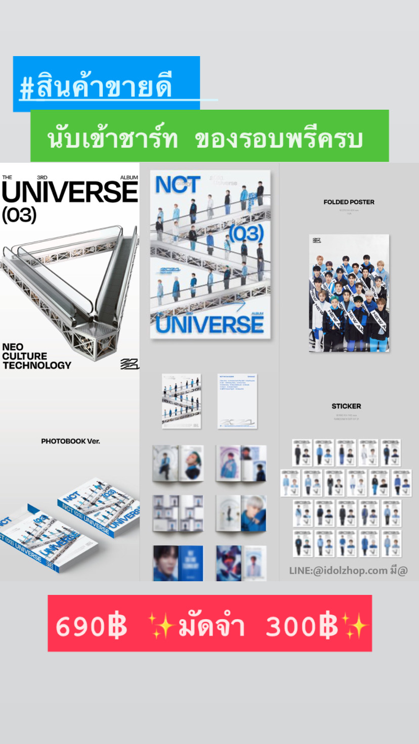 อัลบั้ม #NCT The 3rd Album ‘Universe’ (พรีออเดอร์)
