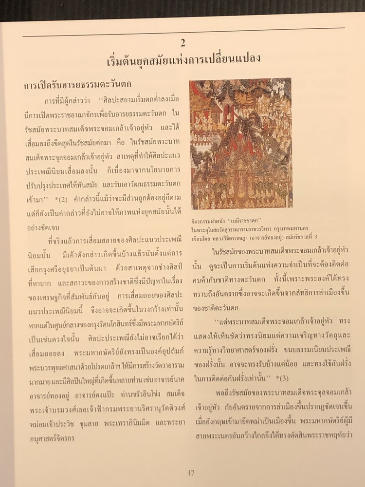 ศิลปะสมัยใหม่ของไทย อนุสรณ์ นายบัญชา ล่ำซำ