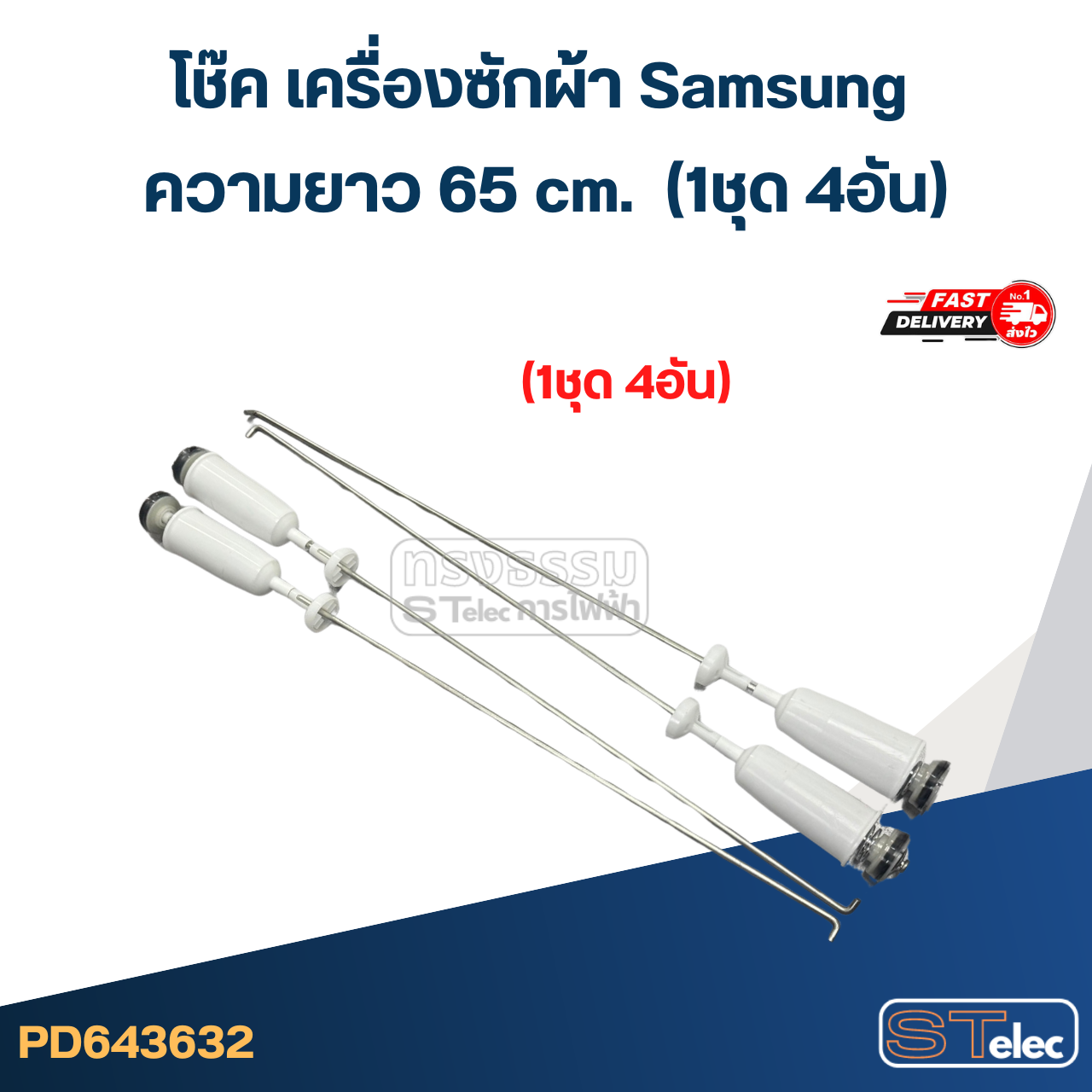 #CK65 โช๊ค เครื่องซักผ้า samsung รุ่น WA12J5710SG, WA13F5S3QRY, WA15J6750SS (ยาว 65 cm.)