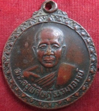 gเหรียญพระครูพิศิษฏ์ธรรมาจารย์วัดหนองเหล็กปี2535อ.โกสุมพิสัย จ.มหาสารคาม ราคาถูกฯฯฯ