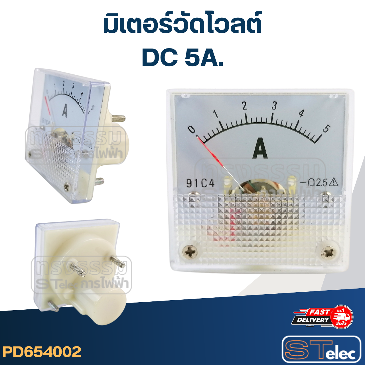 มิเตอร์วัดโวลต์ DC 5A (แบบเข็ม)