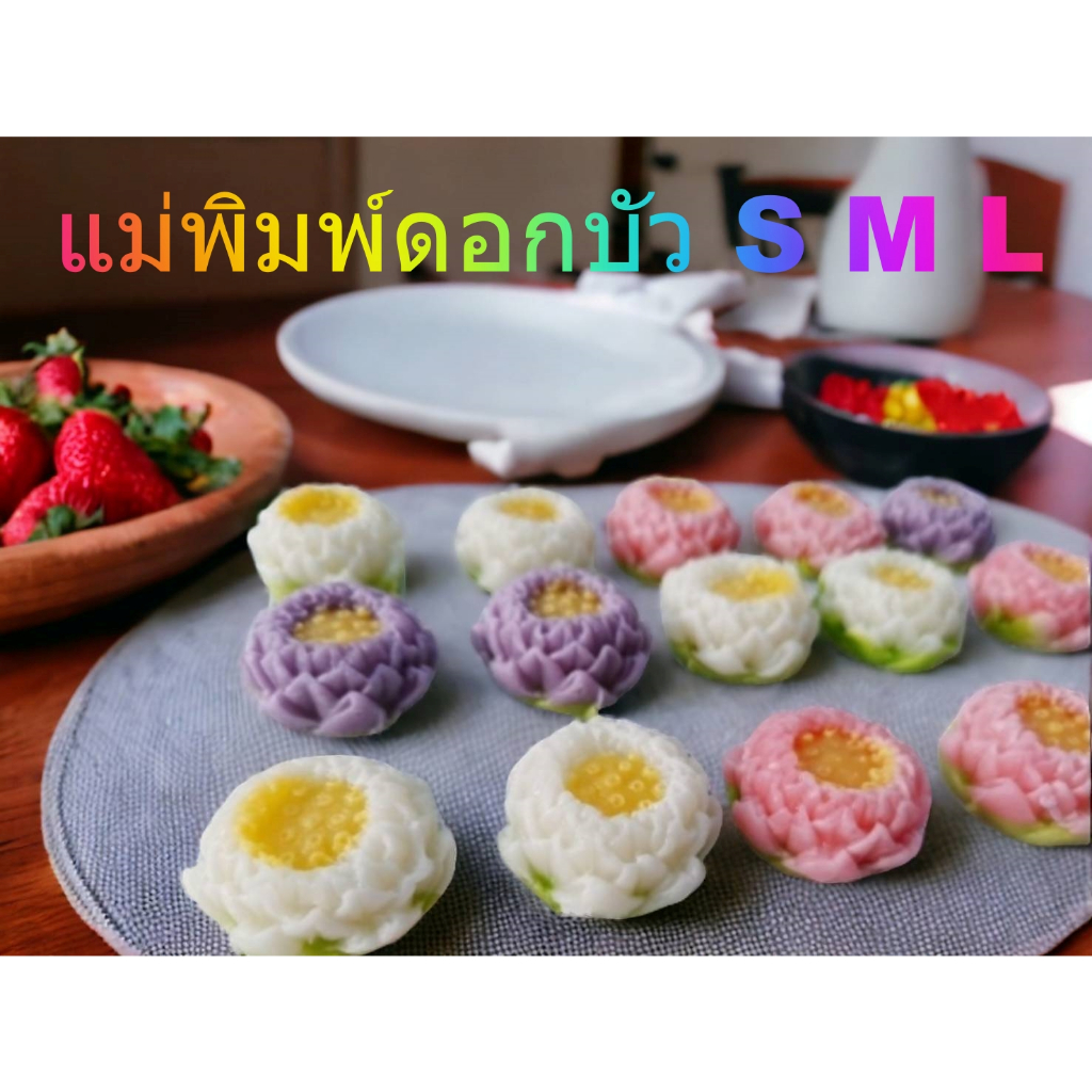 พิมพ์ซิลิโคน ดอกบัว 3 ขนาด S M L