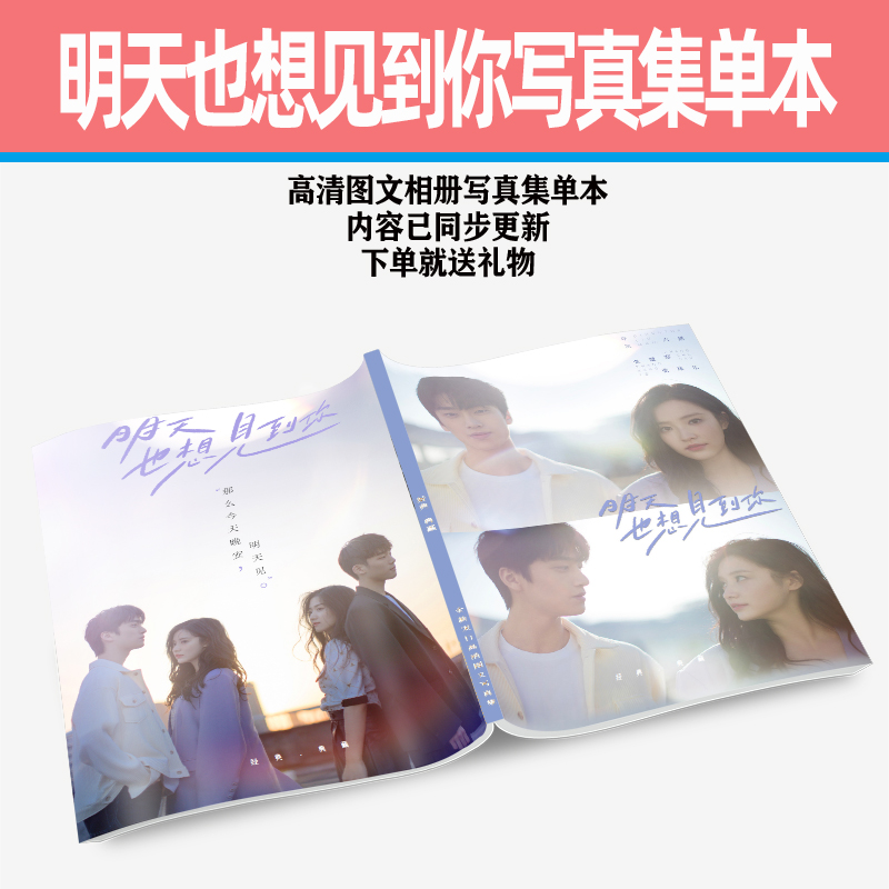 Photobook set ซีรี่ย์ See You Tomorrow (Fanmade)
