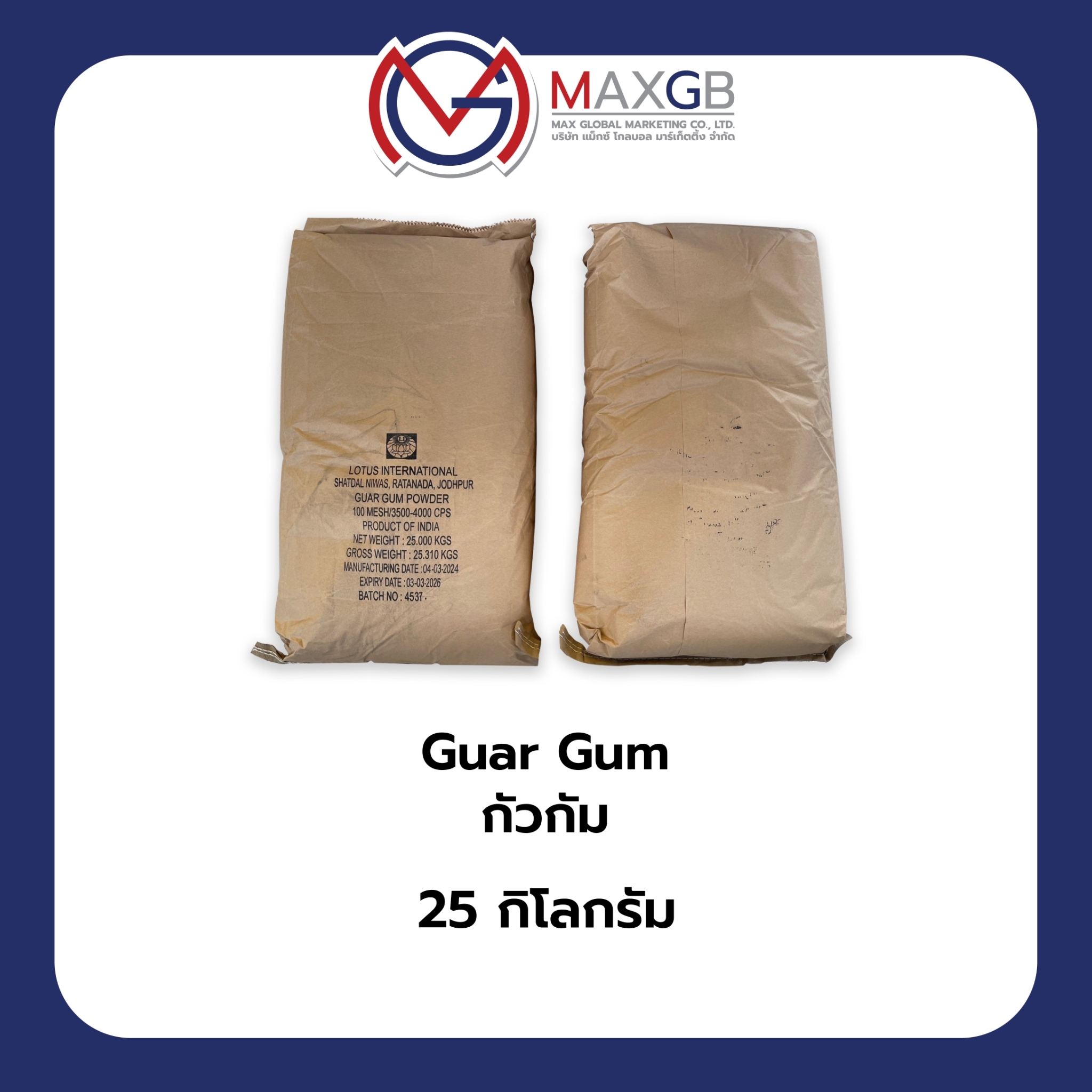 กัวร์ กัม (Guar-Gum) จำนวน 1 ถุง บรรจุ 25 กิโลกรัม