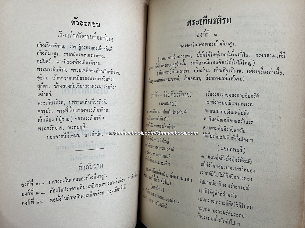 ธรรมาธรรมะสงคราม , พระเกียรติรถ , ขุนช้างขุนแผน( ชุดแต่งงานพระไวย ) / อนุสรณ์พระไผทราชสถาปิต 2 เล่ม
