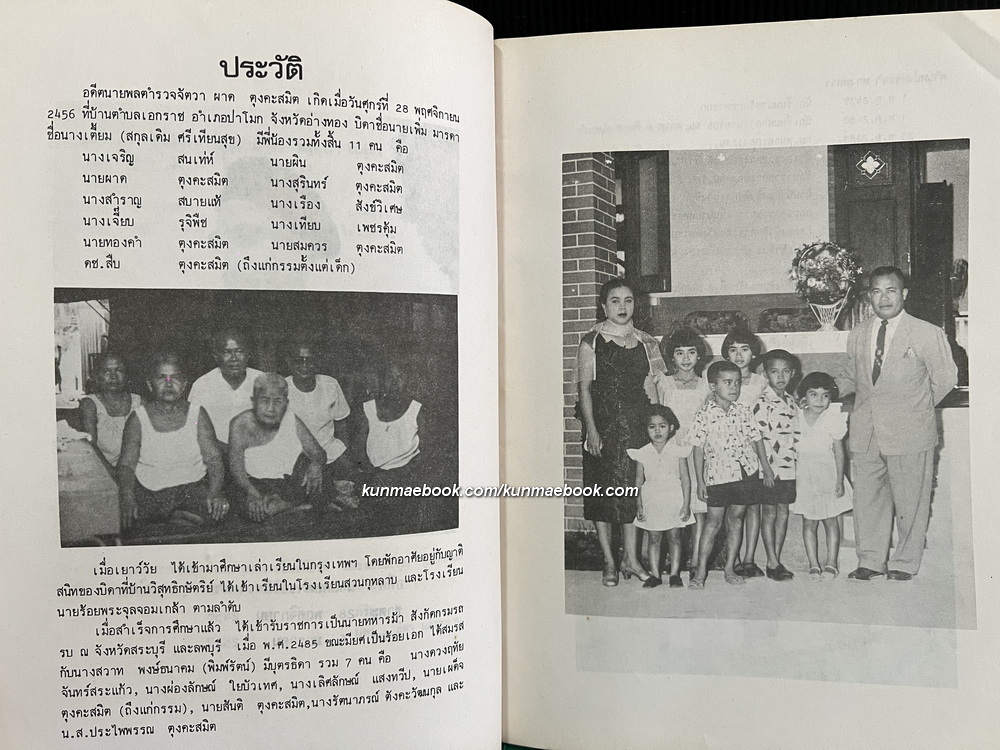 อนุสรณ์งานฌาปนกิจศพ อดีต พล.ต.จ. ผาด ตุงคะสมิต