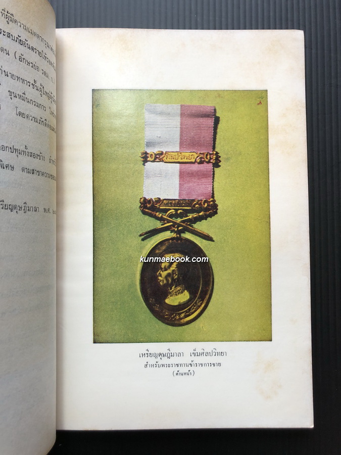 เหรียญดุษฎีมาลาเข็มศิลปวิทยา กรมศิลปากรจัดพิมพ์