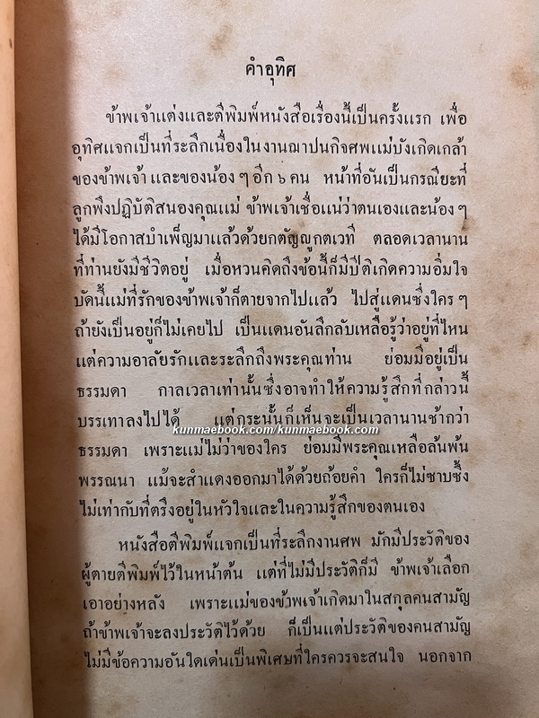 เรื่อง ผีสางเทวดา ของ เสฐียรโกเศศ-หนังสือเก่าที่น่าอ่าน ๑๐๐ เล่ม-