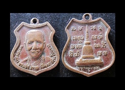 เหรียญพระครูสุวรรณประภาต(หลวงปู่ทอง)วัดธาตุสว่างโนนยางเหรียญที่2