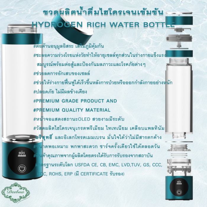 ขวดน้ำไฮโดรเจน DEEBUA H8 | ผลิตน้ำดื่มไฮโดรเจนเข้มข้น 3,000 PPB ใน 10 นาที