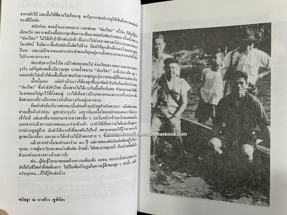 ล่องไพร ตอน มนุษย์นาคา แดนสมิง หุบผามฤตยู