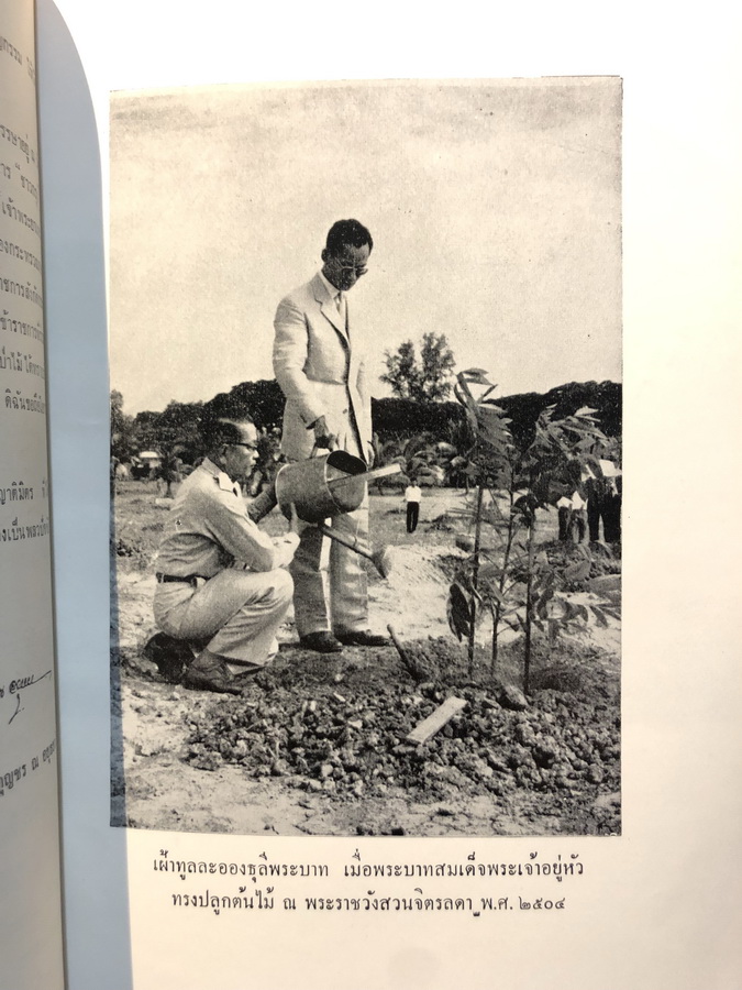 อนุสรณ์ในงานพระราชทานเพลิงศพ นายวิเชียร กุญชร ณ อยุธยา ม.ว.ม. ป.ช. ท.จ.