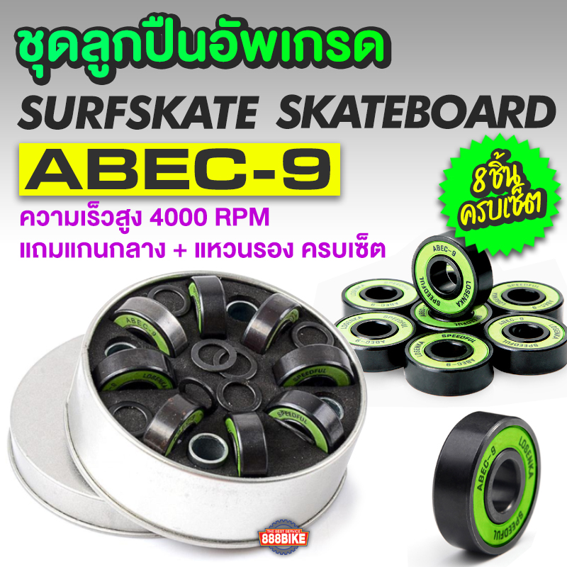 ล้อไฟ LED เซิร์ฟสเก็ต สเกตบอร์ด ลองบอร์ด 70x51mm แถมแม่เหล็ก🛹 ปลีก-ส่ง