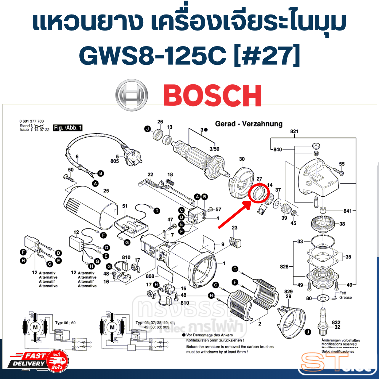 แหวนยาง เครื่องเจียระไนมุม Bosch บอช GWS8-125C [#27] P/N.1600206025 (แท้)##