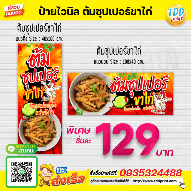 ป้ายไวนิลต้มซุปเปอร์ขาไก่V1 ป้ายทนแดด กันน้ำ ภาพคมชัด สีสวยสดใส พร้อมใช้งาน