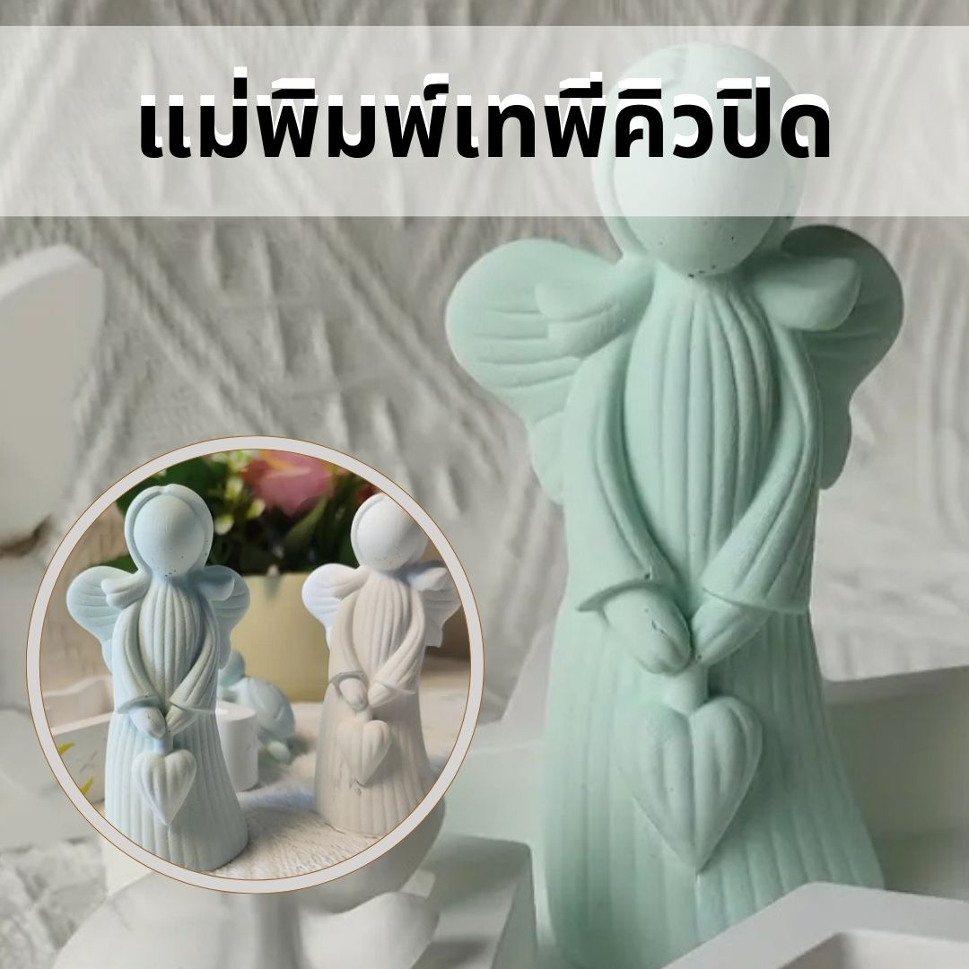 แม่พิมพ์ซิลิโคนเทพีคิวปิด