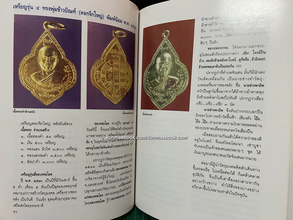 หนังสือประวัติและภาพวัตถุมงคล(ทุกรุ่น) ของพระครูนิสัยจริยคุณ( หลวงพ่อโอด ปัญญาธโร )