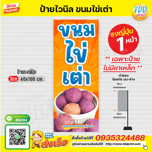 ป้ายไวนิลตขนมไข่เต่าV1 ป้ายทนแดด กันน้ำ ภาพคมชัด สีสวยสดใส พร้อมใช้งาน