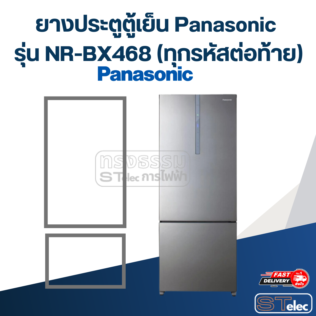#P7 ยางประตูตู้เย็น Panasonic รุ่น NR-BX468 (ทุกรหัสต่อท้าย)