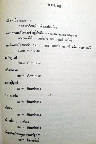 อนุสรณ์ในงานพระราชทานเพลิงศพ คุณหญิงเบ็ญจางค์ โหตระกิตย์ ต.ช.,จ.ช.,จ.จ.