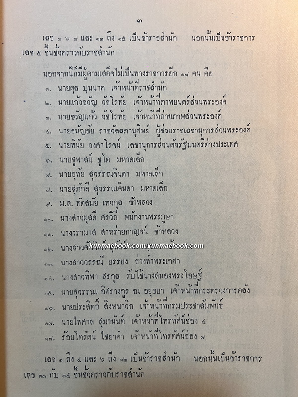 เสด็จพระราชดำเนิน ปากีสถาน , สหพันธรัฐมลายา พ.ศ.2505 *พิมพ์ครั้งแรก*