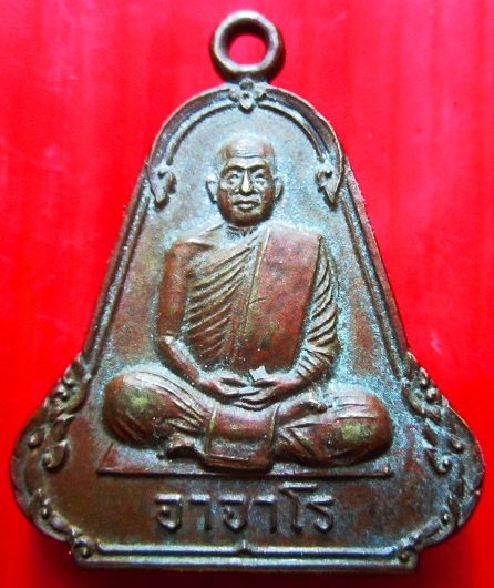 เหรียญอาจารย์ฝั้น อาจาโร วัดสุทธิมงคล จ.สกลนคร ปี2537