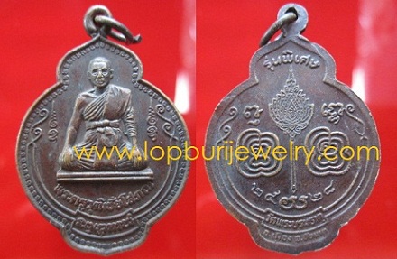 เหรียญพระครูวุฒิชัยโสภณ วัดพระบรมธาตุ รุ่นพิเศษปี2528 จ.ชัยนาท