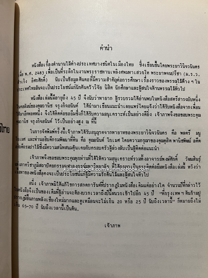 อนุสรณ์ในงานพระราชทานเพลิงศพ นางหอมหวน สุริยคำ