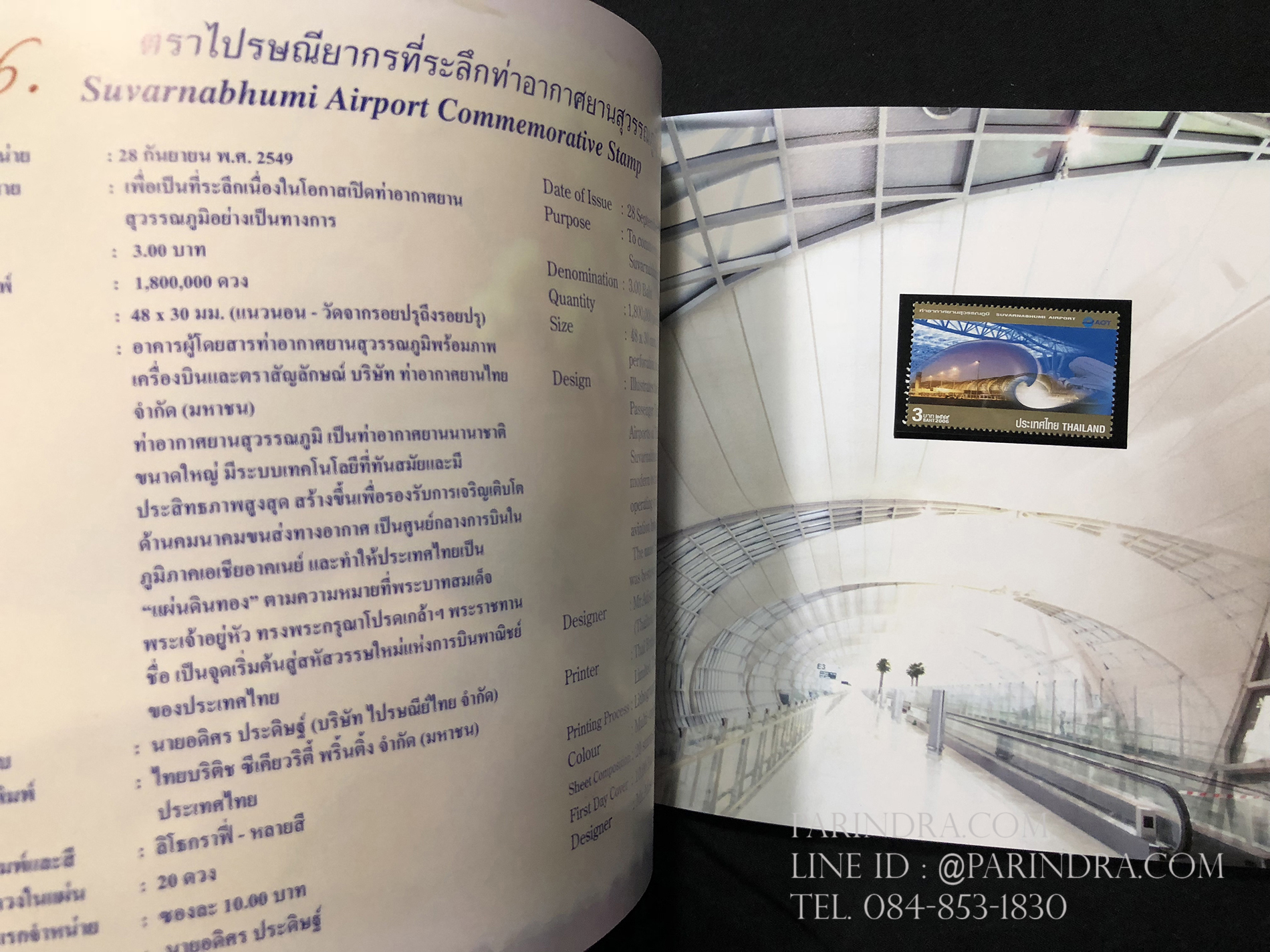 สมุดตราไปรษณียากรไทย ประจำปี 2549