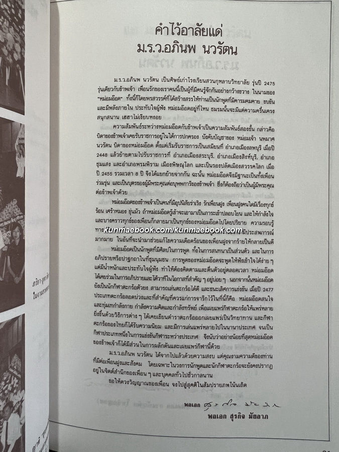 อนุสรณ์ในงานพระราชทานเพลิงศพ ม.ร.ว.อภินพ นวรัตน