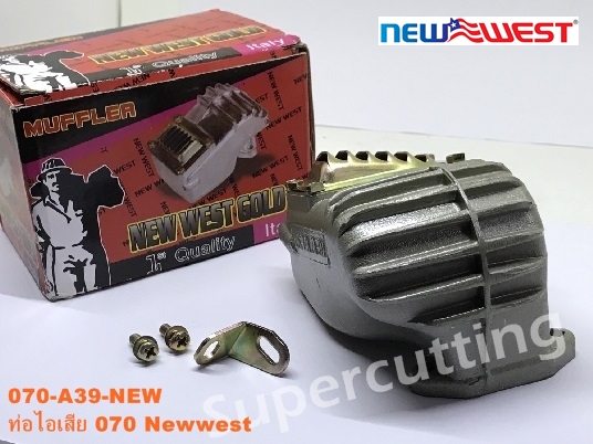 ท่อไอเสีย 070 NEW WEST