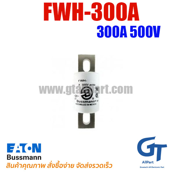 ฟิวส์ FWH-300A 300A 500V BUSSMANN / Eaton
