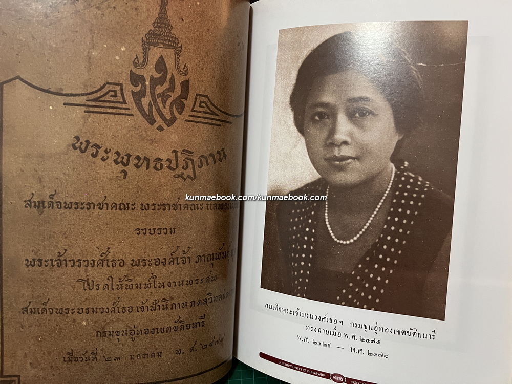 อนุสรณ์ในงานพระราชทานเพลิงศพ พระราชวิสุทธิมงคล (แคล้ว สุธมฺโม) อดีตเจ้าอาวาสวัดดอนเมือง