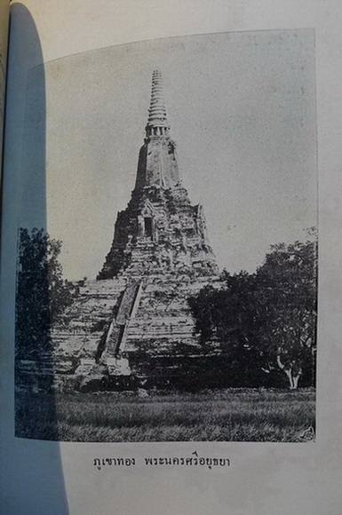 อธิบายแผนที่พระนครศรีอยุธยากับคำวินิจฉัยของพระยาโบราณราชธานินทร์