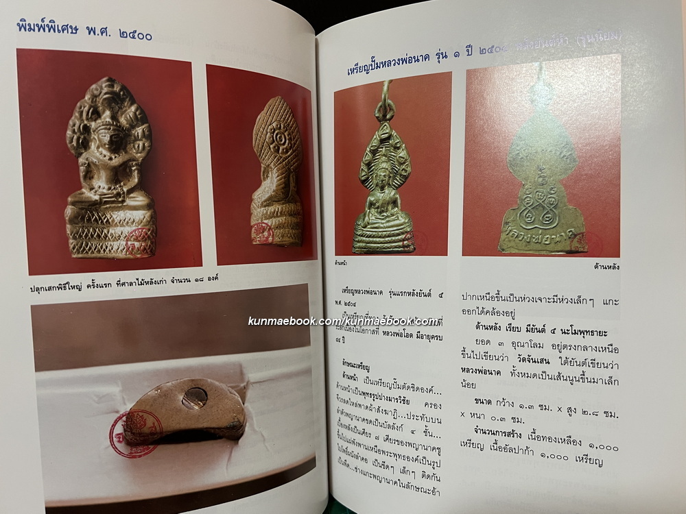 หนังสือประวัติและภาพวัตถุมงคล(ทุกรุ่น) ของพระครูนิสัยจริยคุณ( หลวงพ่อโอด ปัญญาธโร )