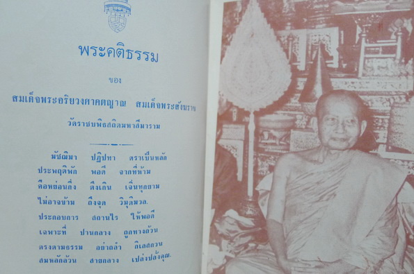 อนุสรณ์ โรงพยาบาลสงฆ์ ที่ระลึกในวันครบรอบ ๒๓ ปี และ ๒๔ ปี