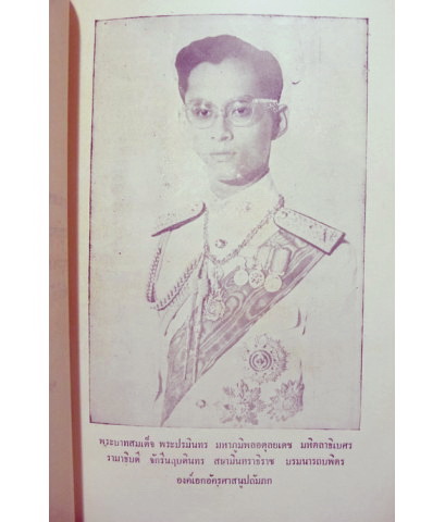 ราชประดิษฐ์ศิษยานุสรณ์ เล่มที่ 6 นวกะ 2499