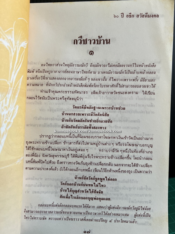 กะลาปิดทอง ที่ระลึก 60 ปี อธึก สวัสดิมงคล *ผู้ก่อตั้งยุวพุทธิกสมาคมชลบุรี