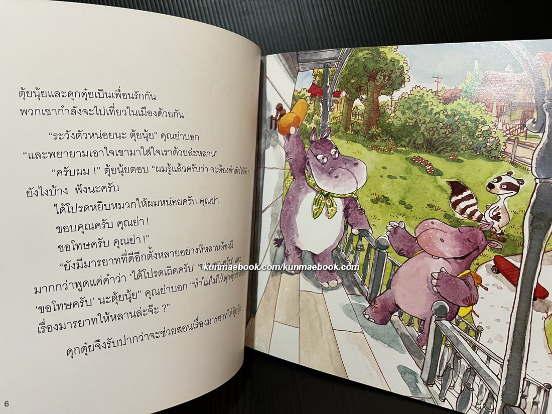 ดุกดุ๋ย กับ ตุ้ยนุ้ย ตอนเที่ยวนอกบ้าน