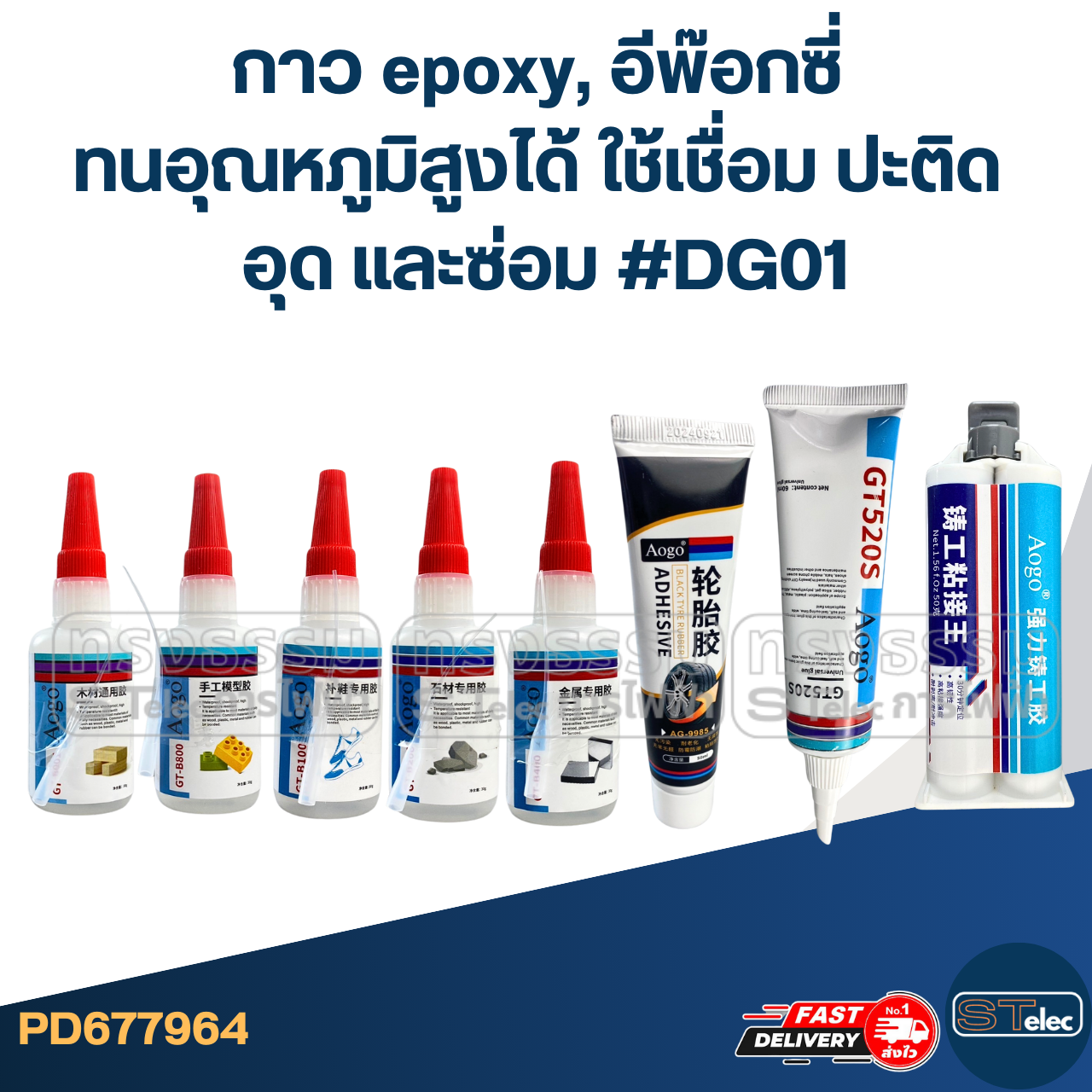 กาว epoxy, อีพ๊อกซี่ แบบสีเหล็ก ทนอุณหภูมิสูงได้ ใช้เชื่อม ปะติด อุด และซ่อม #DG01