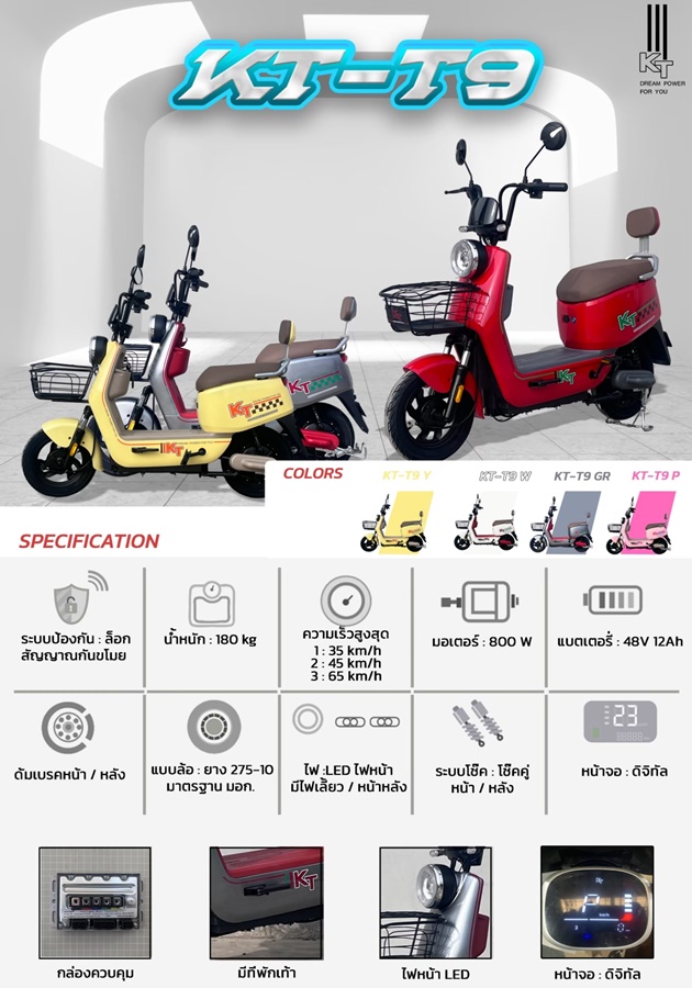 รถมอเตอร์ไซค์ไฟฟ้า KT รุ่น KT-T9 มาพร้อมกับหน้าจอดิจิทัล มอเตอร์ 800W แบตเตอรี่ 48V 12AH ความเร็วสูงสุด 65 Km/h