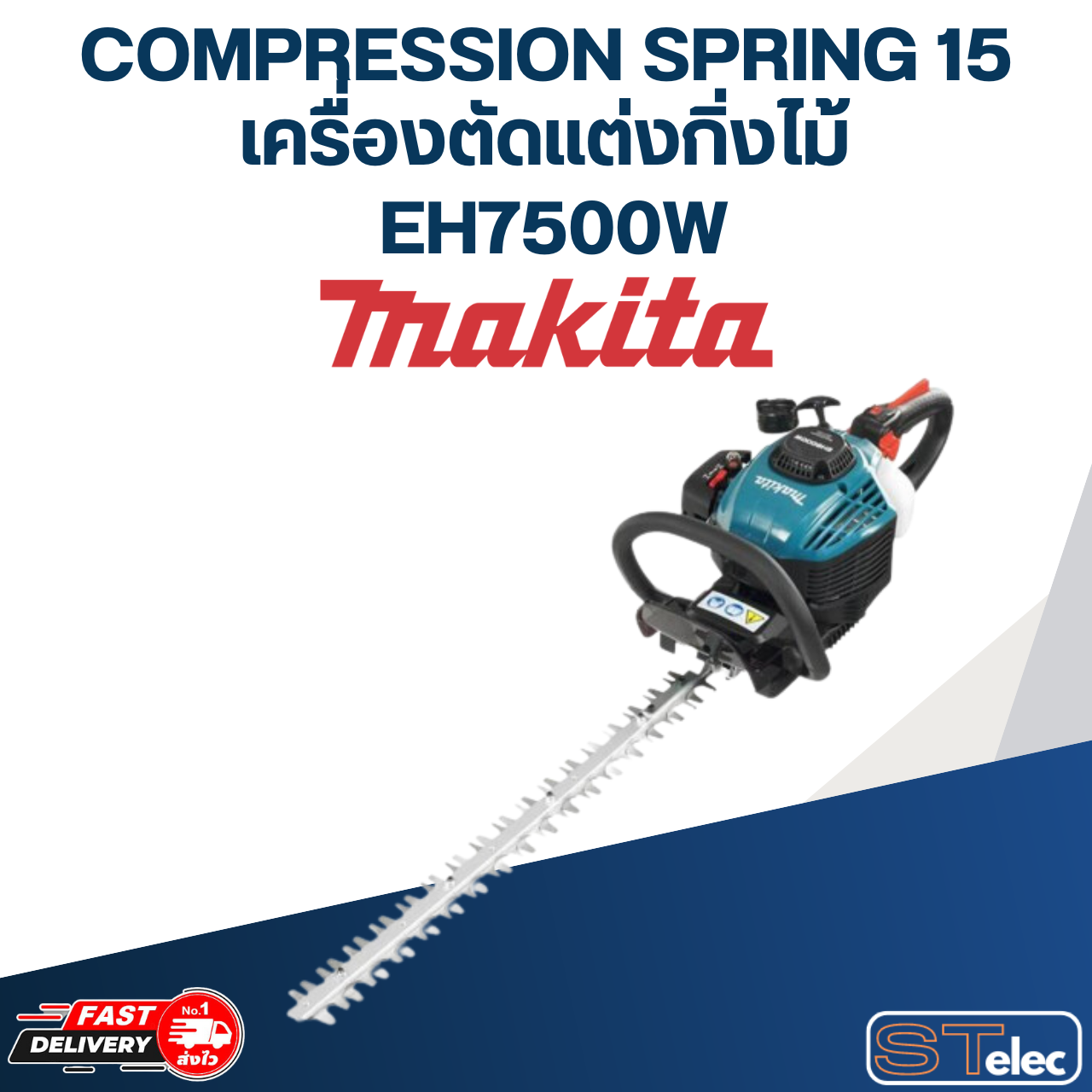 COMPRESSION SPRING 15 เครื่องตัดแต่งกิ่งไม้ Makita รุ่น EH7500W P/N.234224-8 (แท้)##