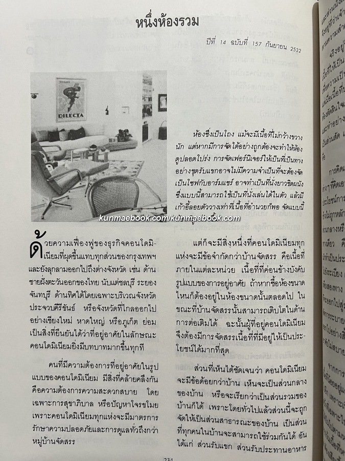 อนุสรณ์ พันเอก(พิเศษ) จำลอง อรัณยกานนท์ อดีตผู้อำนวยการสำนักผังเมือง