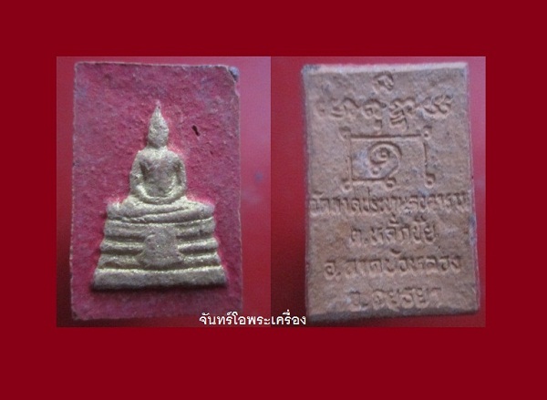 @@พระพุทธโสธร เนื้อดิน วัดลาดประทุมคงคาราม อ.ลาดบัวขาว จ.อยุธยา สภาพสวยราคาเบาหวิิว