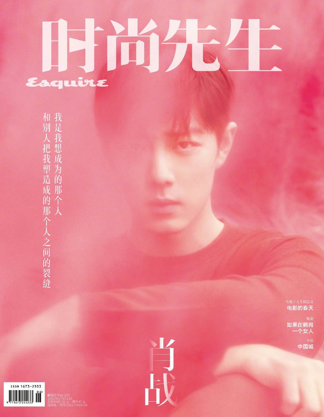 นิตยสาร Esquire เดือน 4/2023 เซียวจ้าน