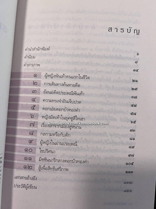 ย้อนรอยปริศนา...รองเท้าดอกบัวทองคำ